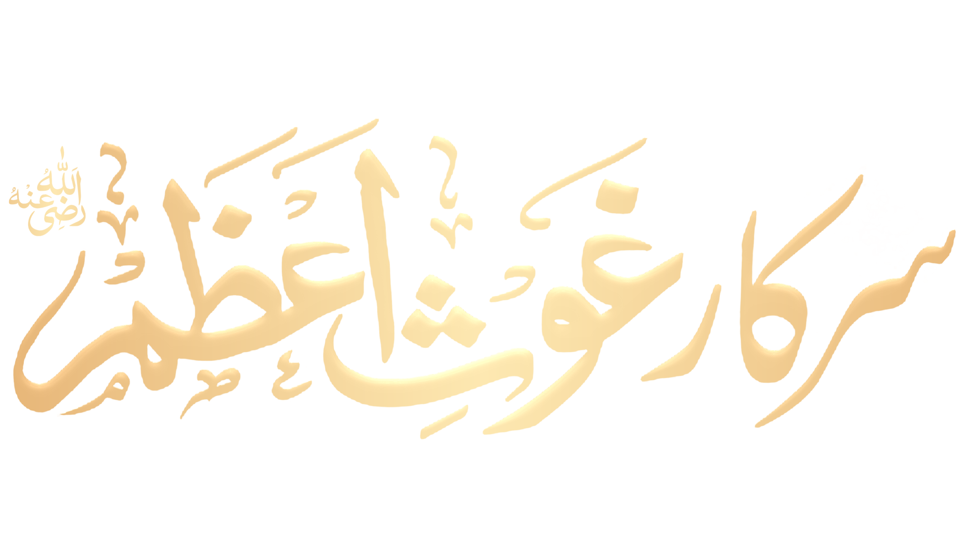 Huzoor Ghaus E Azam Png